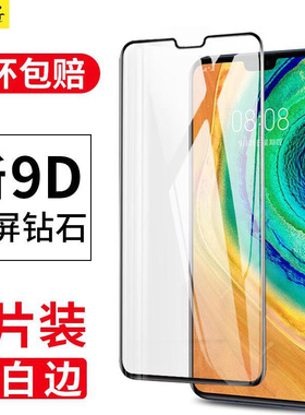 适用华为mate30钢化膜mete30pro水凝m30por手机mt305g全屏epro覆盖mte全身maet全包meite魅特mata软mote钻石
