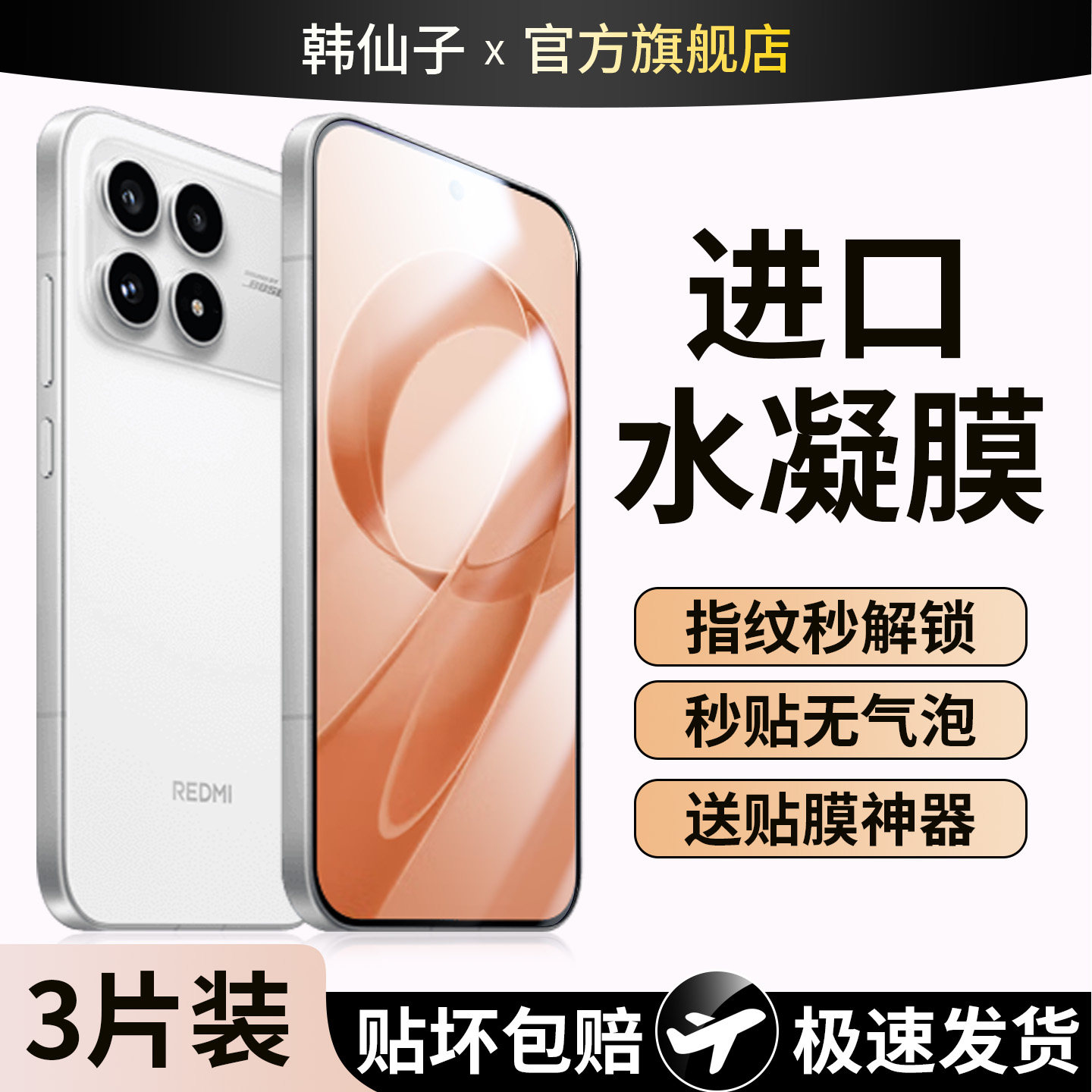 适用红米k90水凝膜高清防摔