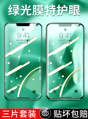 适用iPhone14钢化膜苹果14promax手机膜13Pro全屏12覆盖pormax绿光ihpnoe护眼14plus全包ip11保护pm贴膜ipone