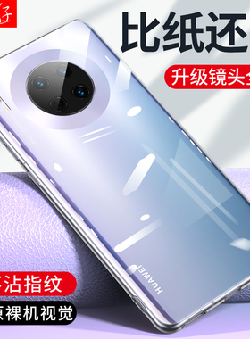 适用华为mate30手机壳mate30pro华m30epro全包mt30硅胶mte超薄305g防摔mata透明mete保护套mare软壳epor魅特
