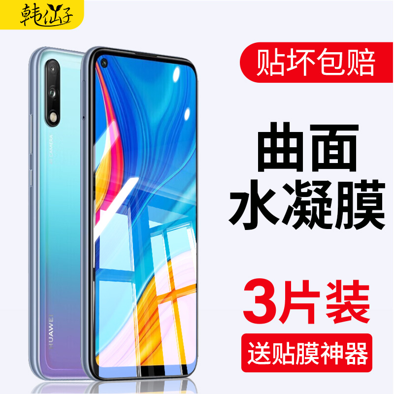 适用畅享10plus保护手机钢化覆盖