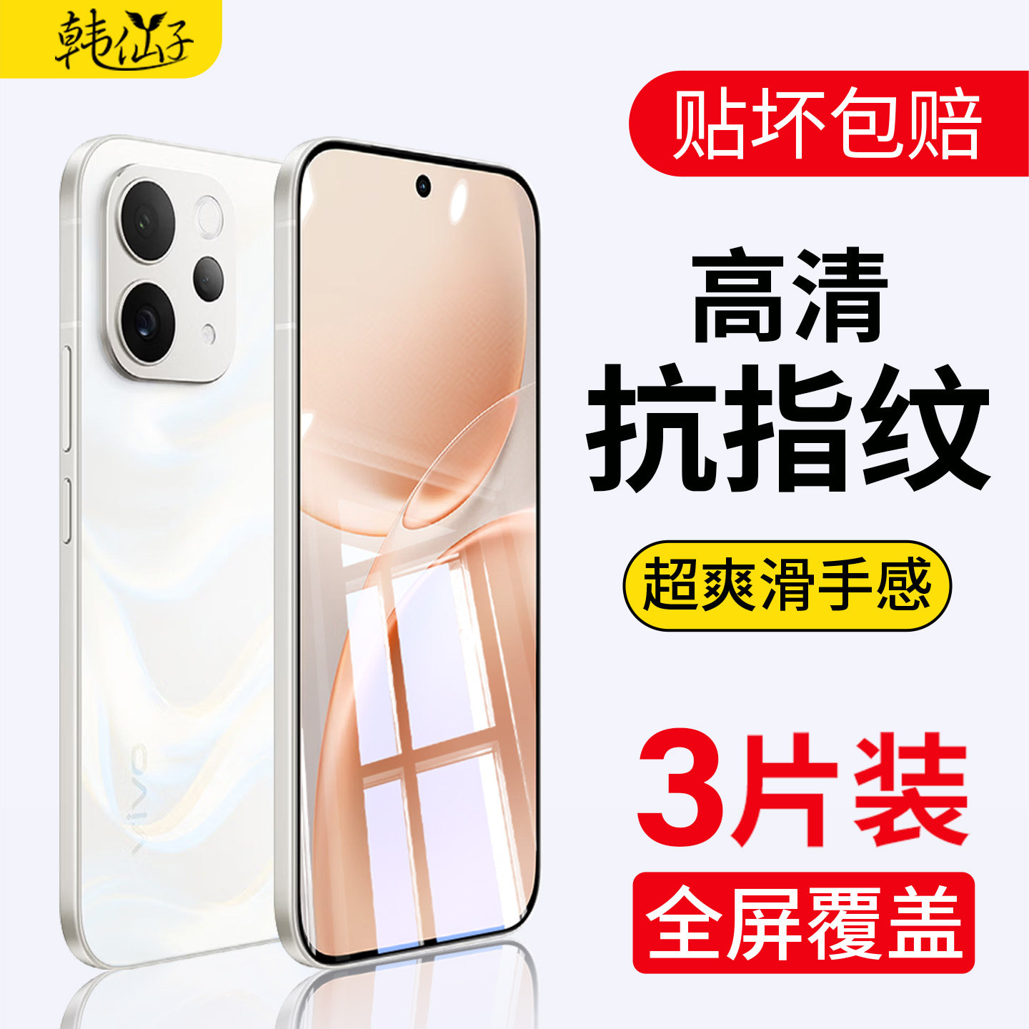 适用vivoS50全屏秒解锁钢化膜