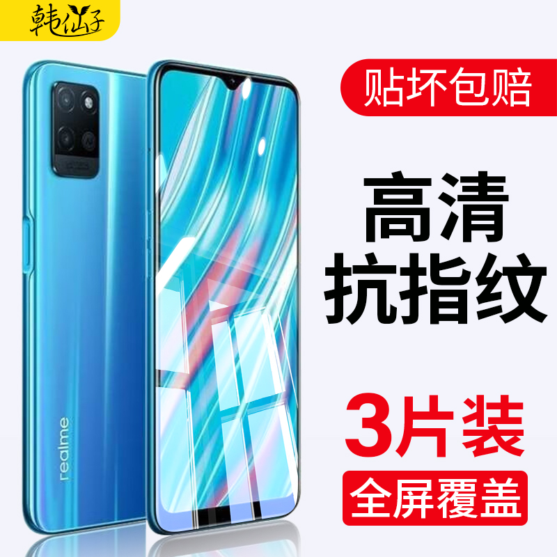 真我v11钢化膜全屏覆盖防摔贴膜