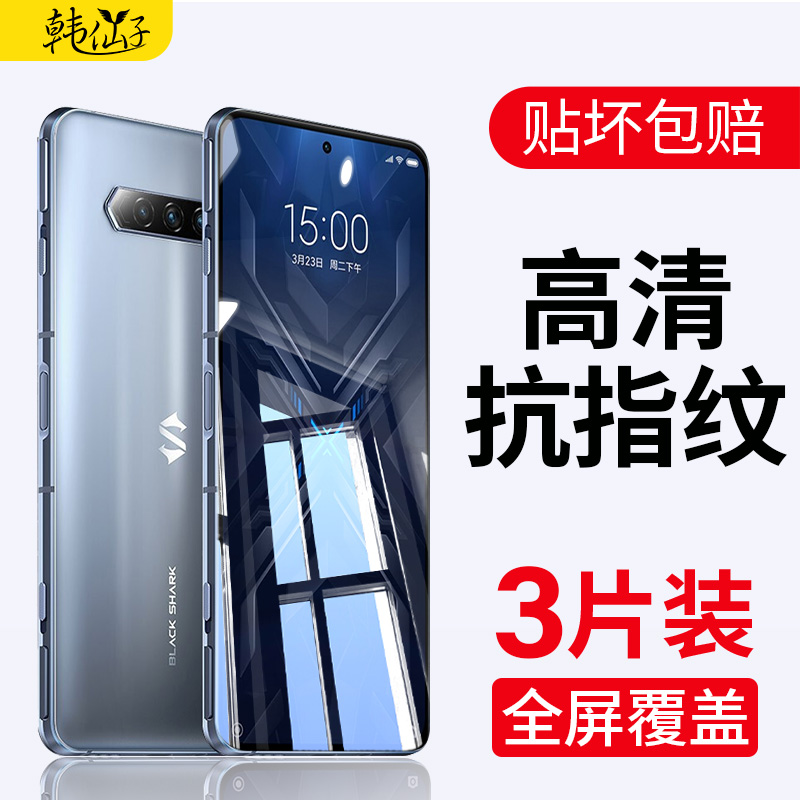 适用黑鲨4钢化膜腾讯黑鲨4pro手机全屏覆盖磨砂黑沙四电竞膜游戏抗指纹小米防爆磨砂膜无白边蓝光保护贴膜por
