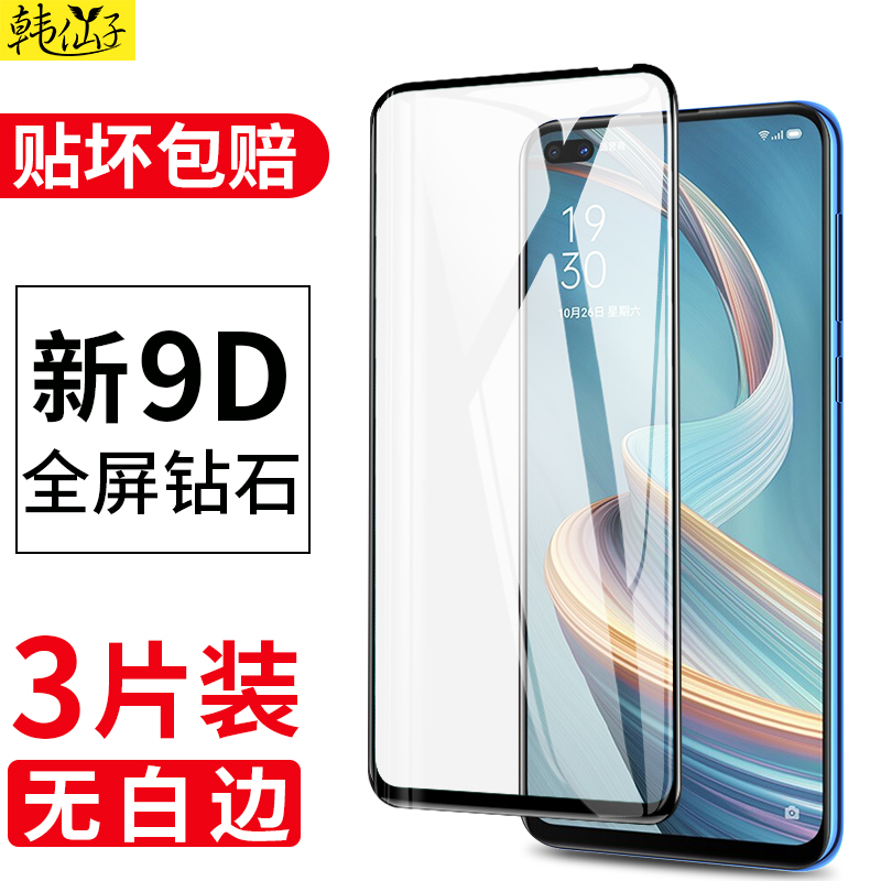 适用oppoa92s钢化膜a92s手机oppa全屏opa高清oppo92s防摔5g黑边opp0pp0ppoa全包opooa钻石opopa蓝光oppor贴膜-封面