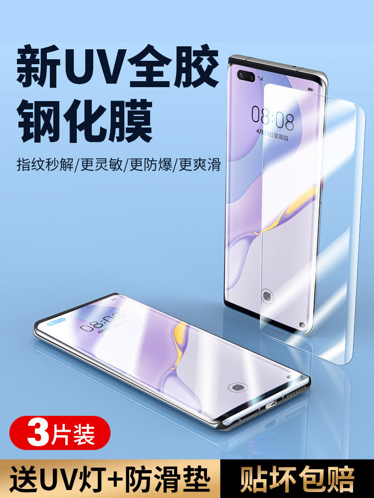 适用华为nova7pro钢化膜曲屏uv全胶贴合nove7prouv曲面5g全屏覆盖手机