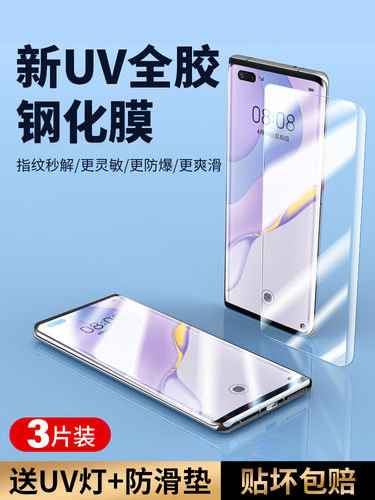 适用华为nova7pro钢化膜手机