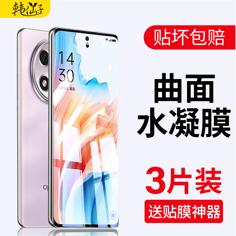 适用oppoA2pro钢化膜oppoa2pro手机膜全屏覆盖a2水凝保护曲屏防摔防爆opop全包防指纹por新款曲面op新品贴膜