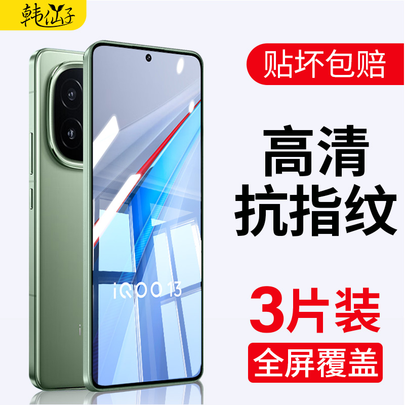 适用iqoo13钢化膜vivoiqoo13手机膜超声波iqoo13全屏指纹解锁iq水凝膜爱酷十三专用vivo新款icoo全包高清保护