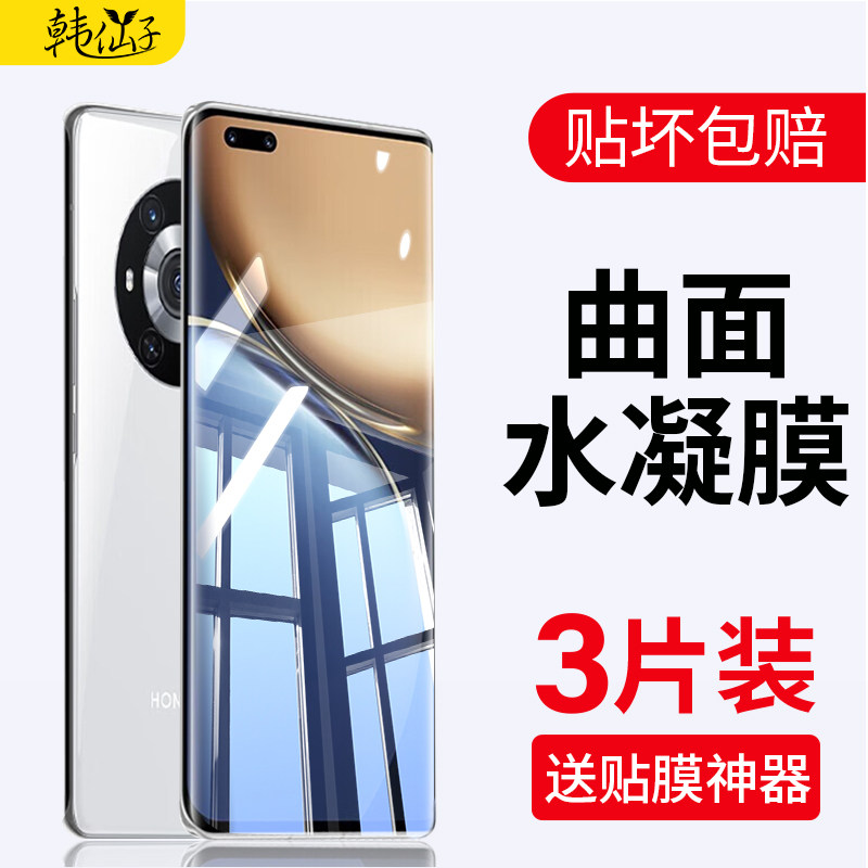 适用荣耀magic3钢化水凝膜至臻版