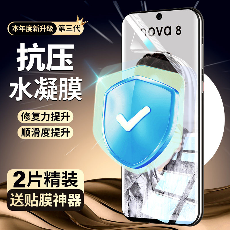 适用华为nova8水凝膜高清防摔
