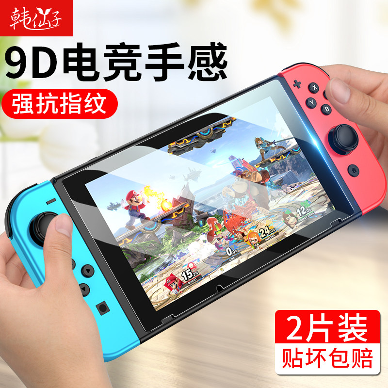 蓝光电竞游戏机全身玻璃钢化膜