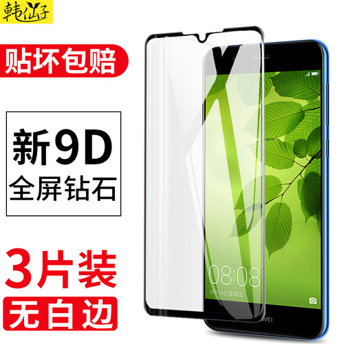 适用华为mate20钢化膜全屏无白边