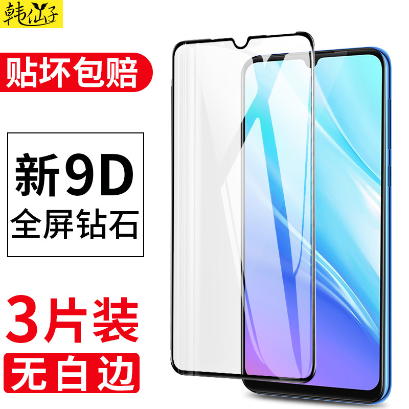 适用vivoy7s钢化膜全屏覆盖