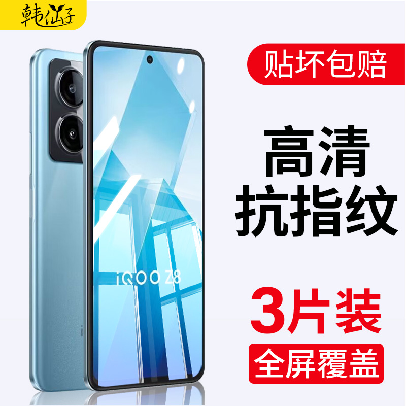 适用vivoiqooz8钢化膜高清防摔