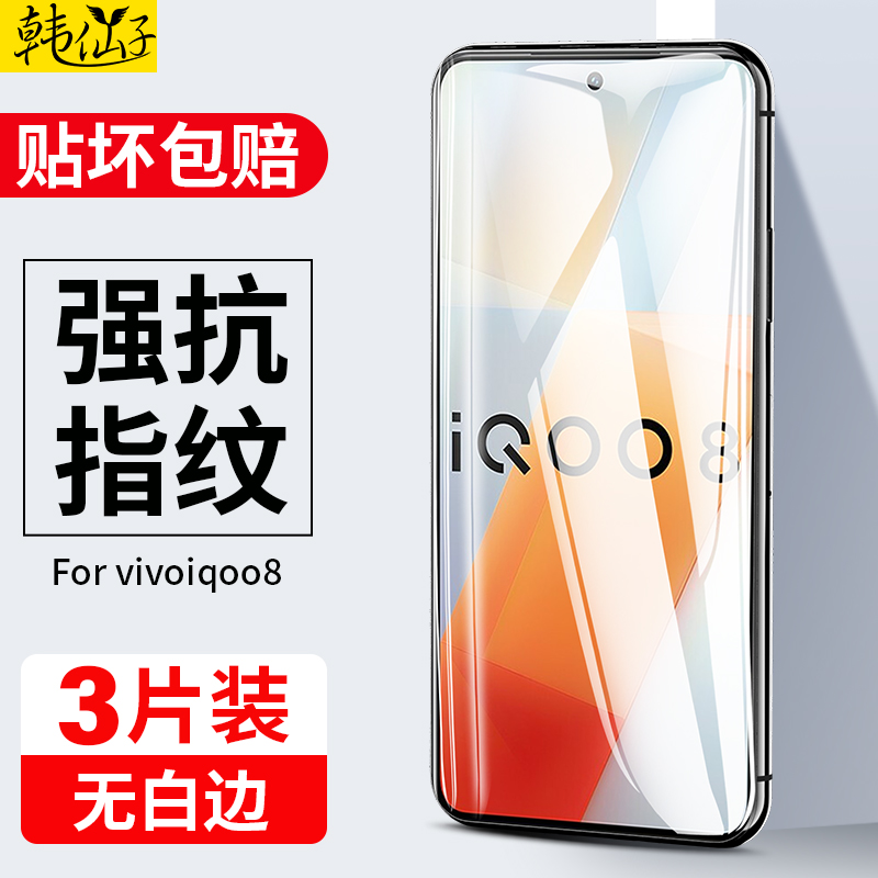 适用iqoo8钢化膜vivoiqoo8pro手机膜vivoiq008por全屏覆盖iq8p全包ipoo8全胶iooq8爱酷ioo8游戏lqoo8水凝icoo 3C数码配件 手机贴膜 原图主图