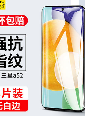 适用三星a52钢化膜a525g贴膜a5260手机5g全屏galaxy屏幕保护samsung啊52屏保samsunga蓝光galaxya52玻璃贴膜
