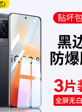 适用iqoo8钢化膜vivoiqoo8pro手机vivoiq008por全屏lqoo8覆盖iq8p全包ipoo8全胶iooq8爱酷ioo8游戏icoo8贴膜