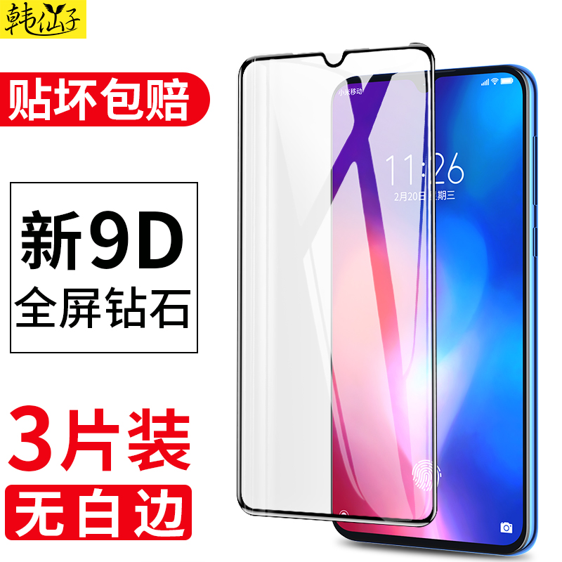 适用小米9蓝光护眼全面屏钢化膜