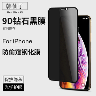 适用苹果X防窥钢化膜iphone11防偷窥XR防窥膜xsmax全屏xmax抗摔xsmas/pormaxs规xsm手机膜iponex窥视xsxmax挡