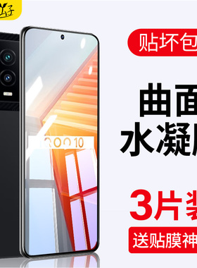 适用iqoo10Pro水凝钢化膜vivoiqoo10手机膜vivo全屏vivoiq电竞iq0010磨砂ipoo游戏ipoo全胶por爱酷10贴膜p