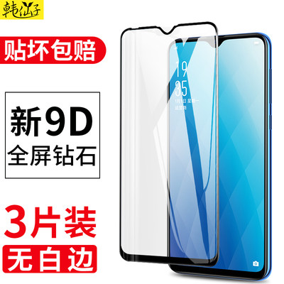 oppoa7x钢化膜全屏抗摔防蓝光