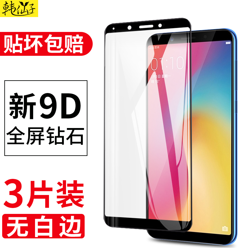 蓝光oppo护眼玻璃防摔钻石钢化膜