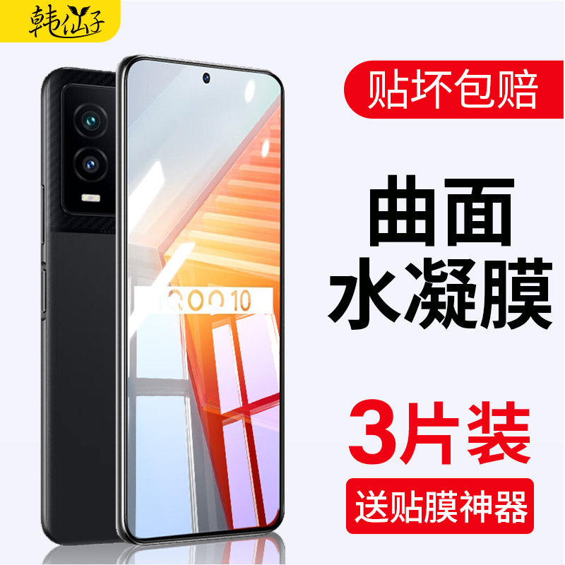 手机膜vivo钢化5g全屏电竞