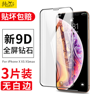 韩仙子适用苹果x钢化膜17promax16/15iphone14pro手机13全屏12防窥XR高清Xs8plus防窥膜iPhone11防偷窥MAX7pm