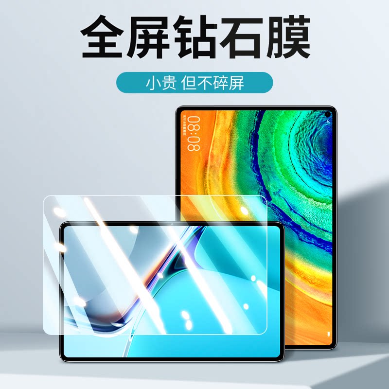 适用华为平板钢化膜m610.8m68.4
