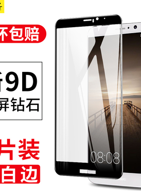 韩仙子适用华为mate9钢化膜mete9全屏m9抗蓝光mt手机maet屏保meta保护mata无白边mat美特mha一al00贴膜mate
