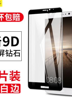 适用华为mate9钢化膜mete9m9