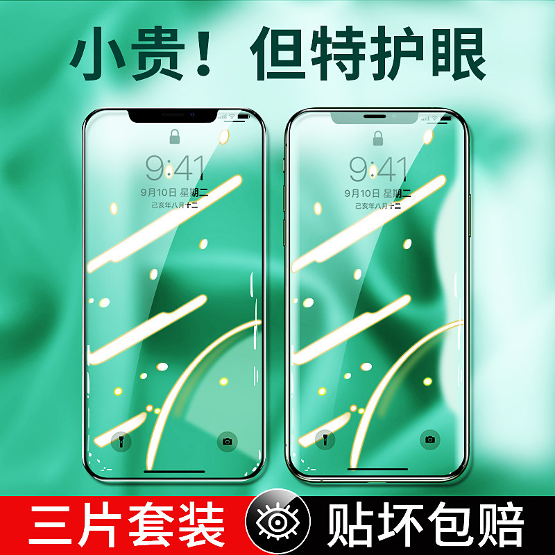 iphonex钢化膜xr苹果抗摔绿光
