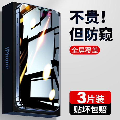 iphonex防窥钢化膜苹果