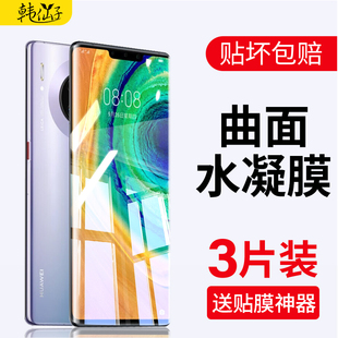 适用华为mate30pro钢化水凝膜mete30手机epro全屏m30por全身mte全包meta曲面maet全包meite魅特mata软膜mote