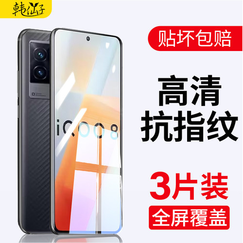 iqoo8钢化膜手机膜全屏覆盖爱酷