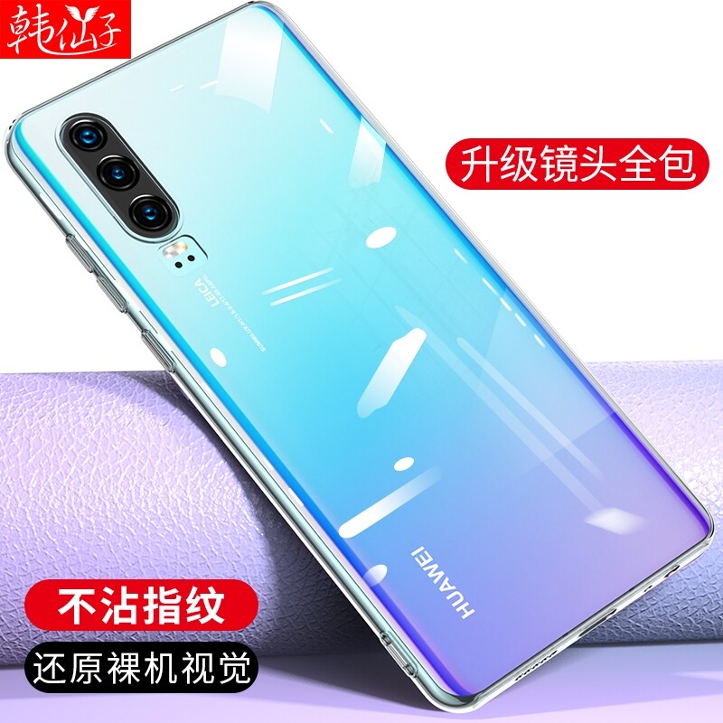 韩仙子适用华为p30手机壳p30pro镜头全包摄像头p30por防摔p0r硅胶pr0超薄p3o潮牌女男p30p保护透明外壳软壳