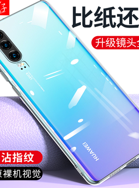 韩仙子适用华为p30手机壳p30pro镜头全包摄像头p30por防摔p0r硅胶pr0超薄p3o潮牌女男p30p保护透明外壳软壳
