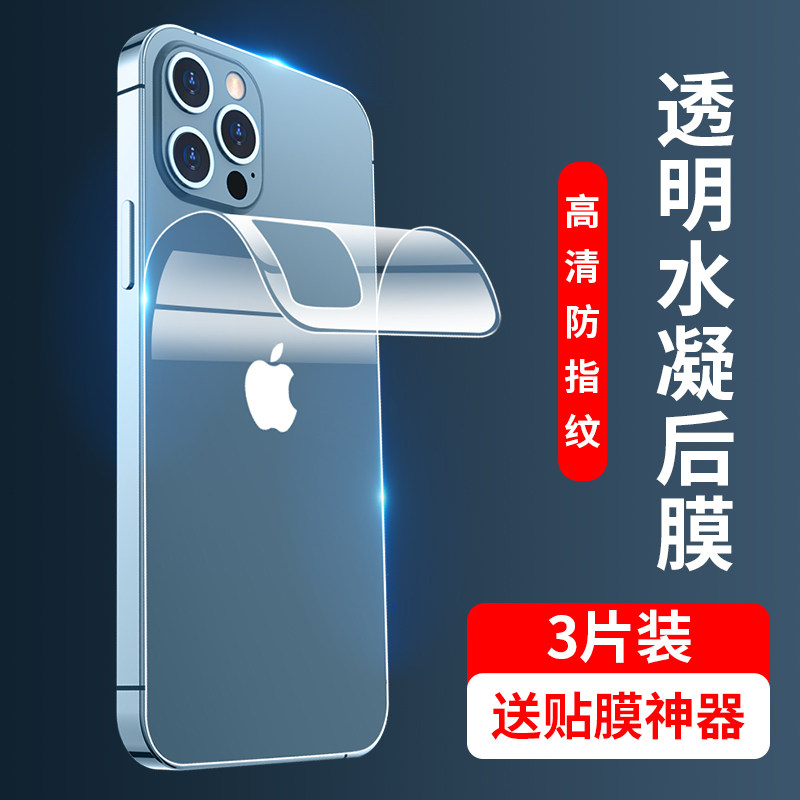 适用苹果12后膜iphone11Promax手机12pro透明mini高清iphonex后盖x水凝XR全包边XS保护膜max背贴贴纸防刮防摔