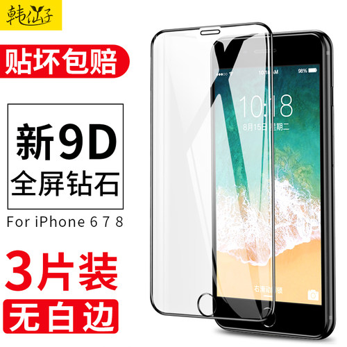 苹果7钢化膜全屏6覆盖黑色贴膜