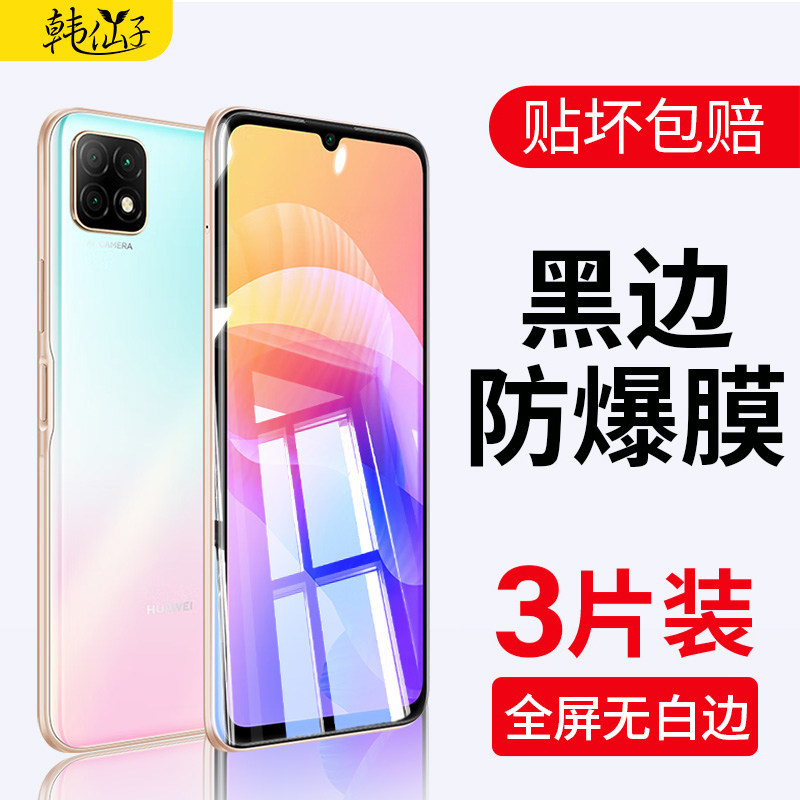 适用华为畅享20抗蓝光防摔钢化膜