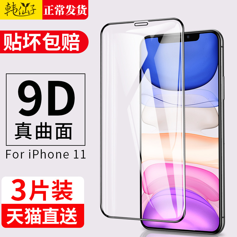 iphone11钢化膜x苹果11promax手机pro全屏覆盖i十一XR抗摔xsmax屏幕ip全面屏ghm防摔g黑边全包边全包全身防爆