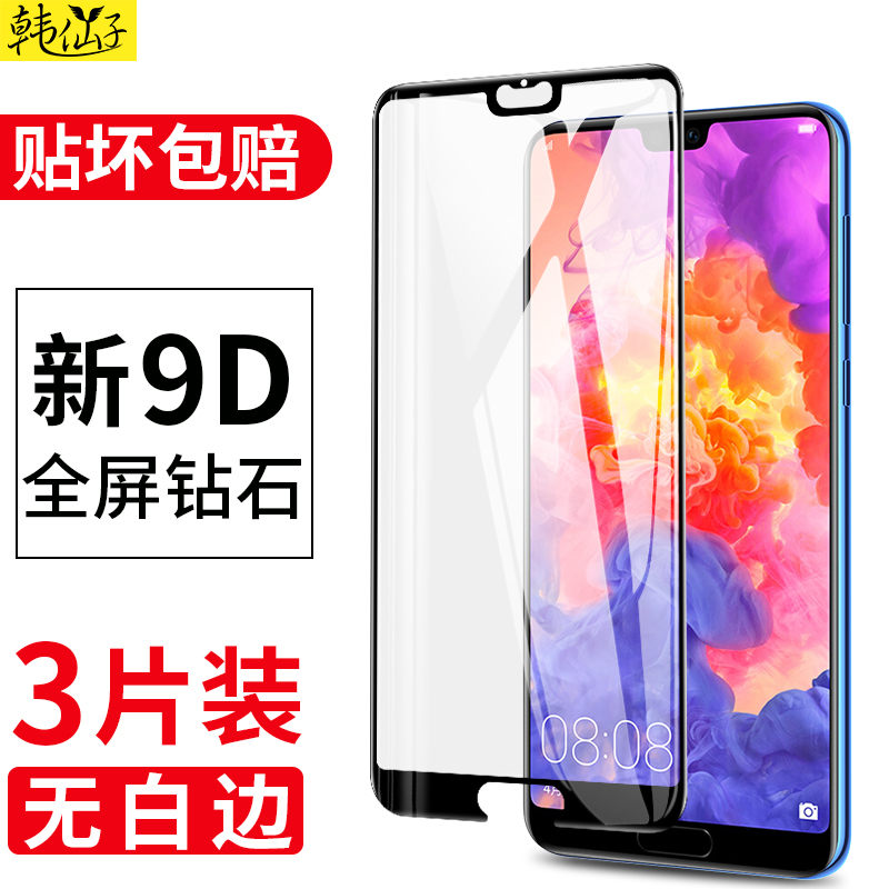 适用华为全屏覆盖超薄护眼钢化膜