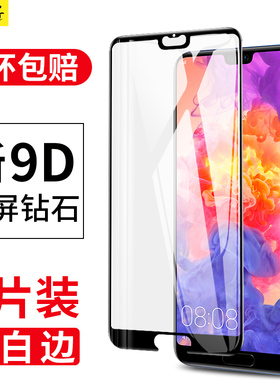 适用华为p20钢化膜p20pro全屏覆盖huaweip20por手机pr0全包边p2o超薄por全包贴膜p r o蓝光护眼p20p黑边二