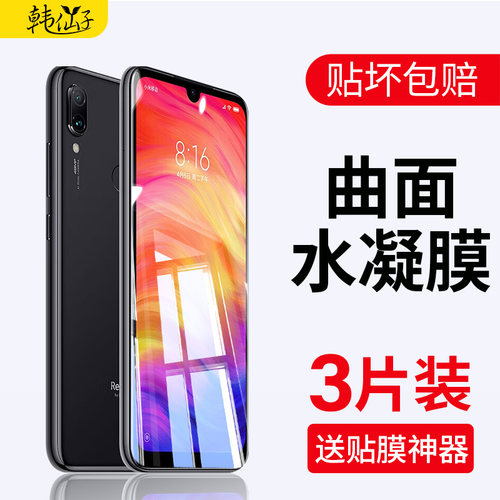 REDMINOTE七防蓝光贴膜