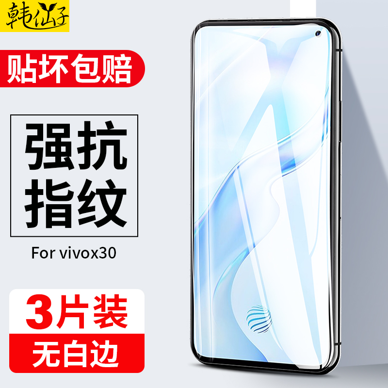 适用vivox30钢化膜x30pro全屏vovix手机vivix原厂ⅴivox防摔vivo30por抗蓝光viv0屏保vovox保护viovx全包贴膜-封面