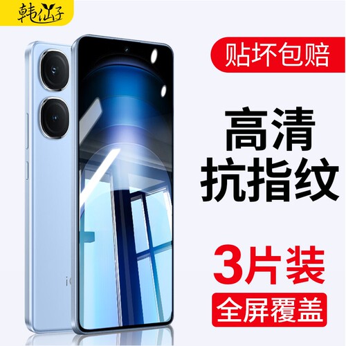 适用iqooneo9钢化膜高清全屏覆盖