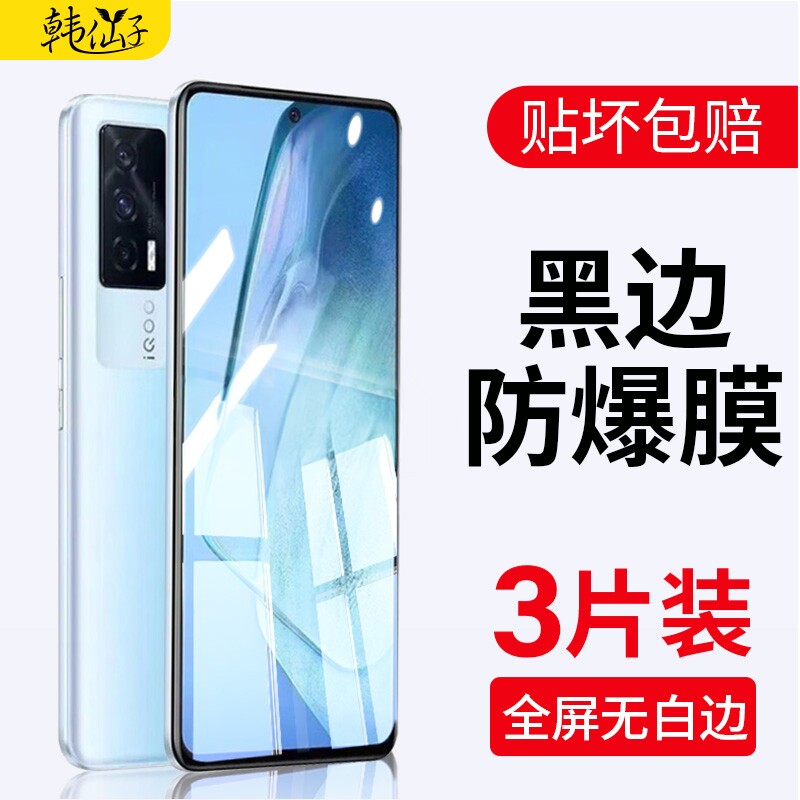 韩仙子适用iqooneo5钢化膜vivoiqooneo5se活力版vivo手机iq00全屏neo5s覆盖iqneo5爱酷lqoo新iooqneo5全包lq