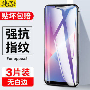 oppoa5钢化膜全屏抗摔半屏