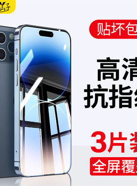 适用苹果14钢化膜17iPhone15promax全屏16覆盖13保护12蓝光X/XS防爆11手机14plus新款XR全包mini防窥pm贴膜ip